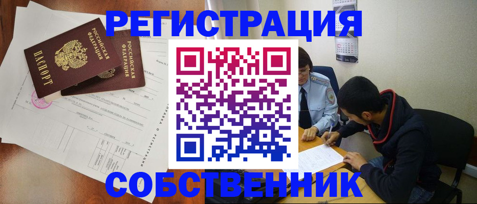 временная регистрация собственник в Лермонтове