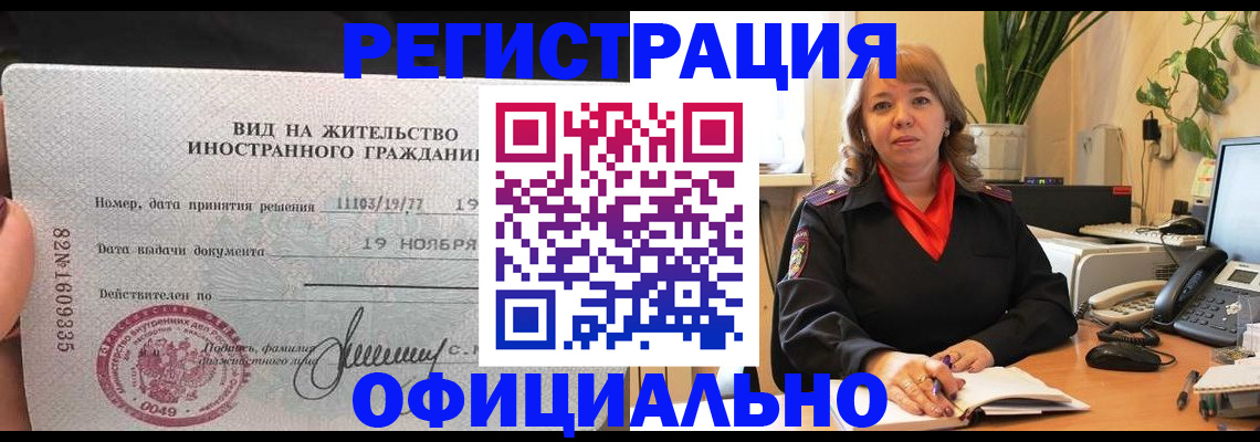 прописка законно в Лермонтове