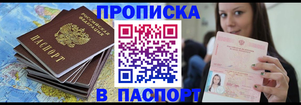 прописка для работы в Лермонтове