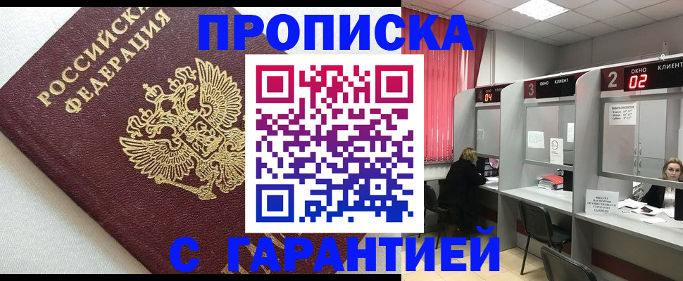 прописка паспорт в Лермонтове